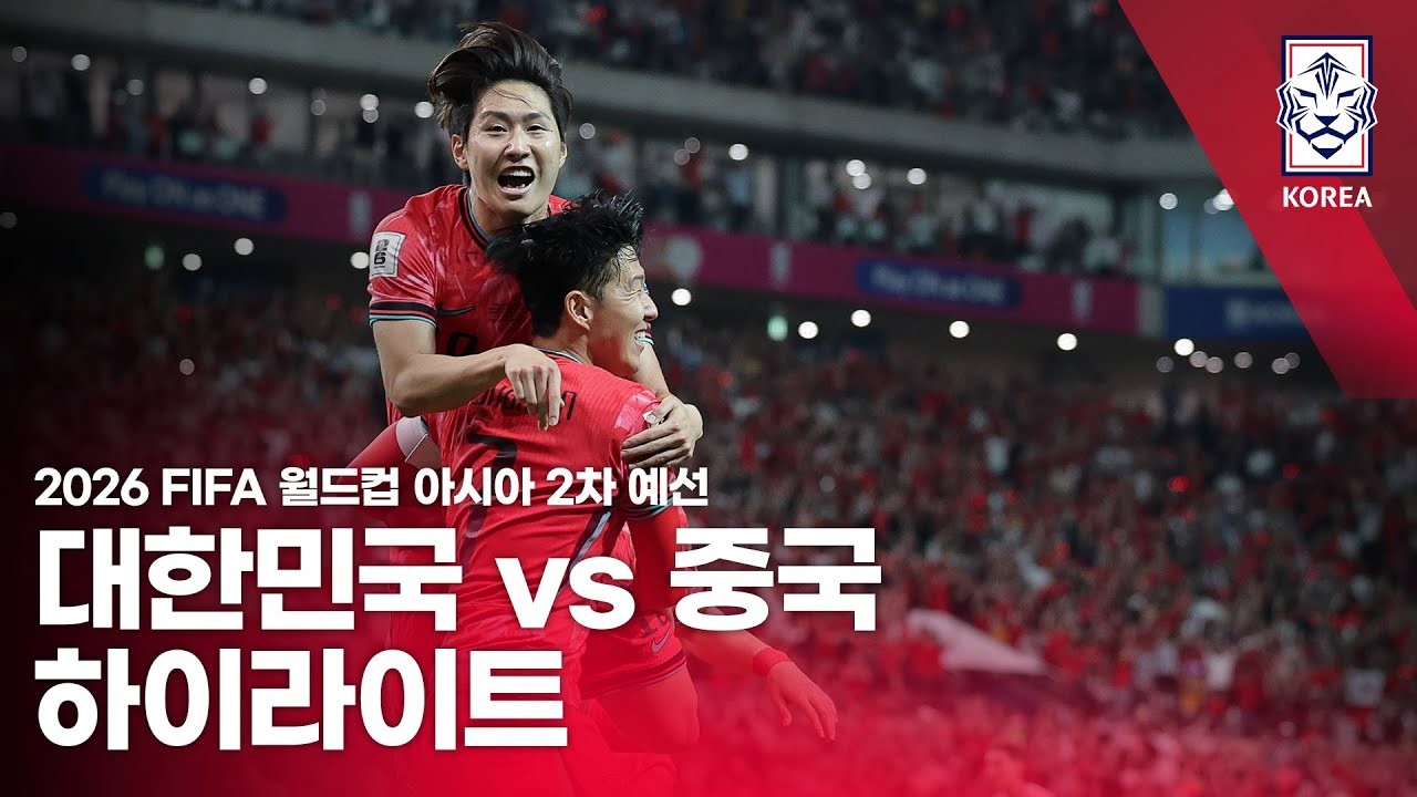 #ไฮไลท์ฟุตบอล [ เกาหลีใต้ 1 - 0 จีน ] ฟุตบอลโลก โซนเอเชีย รอบคัดเลือก 2024/12.6.67
